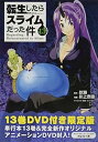 【中古】(未使用・未開封品)OAD付き 転生したらスライムだった件(13)限定版 (講談社キャラクターズライツ) 川上 泰樹 (講談社) 単行本