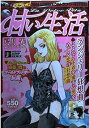 【中古】(未使用・未開封品)甘い生活 (ランジェリ-狂想曲) (SHUEISHA JUMP REMIX) 弓月 光 (集英社) ムック