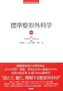 【中古】(未使用・未開封品)標準整形外科学 第13版 (STANDARD TEXTBOOK) 中村 利孝 (医学書院) 単行本(3)