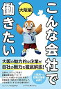【中古】(未使用・未開封品)こんな会社で働きたい 大阪編 クロスメディアHR総合研究所 (クロスメディア・パブリッシング(インプレス)) 単行本(ソフトカバー)(3)