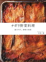 【中古】(未使用・未開封品)ナポリ野菜料理 −南イタリア、美味の知恵− 杉原 一禎 (柴田書店) 単行本