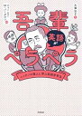 【中古】(未使用・未開封品)吾輩は英語がペラペラである ニッポンの偉人に学ぶ英語学習法 大澤法子 (Gakken) 単行本