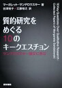 【中古】(未使用・未開封品)質的研究をめぐる10のキークエスチョン: サンデロウスキー論文に学ぶ 谷津 裕子 (医学書院) 単行本