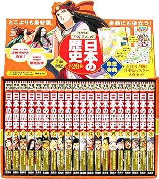 楽天お取り寄せ本舗 KOBACO【中古】（未使用・未開封品）集英社 学習まんが 日本の歴史 全20巻+特典セット【2冊分お得な特別定価】 （学習漫画 日本の歴史） あおき てつお （集英社） 単行本