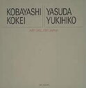 【中古】(未使用・未開封品)アート・ギャラリー・ジャパン/20世紀日本の美術 ジャケット版 (4) 小林古径/安田靫彦 小林 古徑 (集英社) ペーパーバック