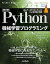 Python機械学習プログラミング 達人データサイエンティストによる理論と実践の画像