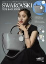 【中古】(未使用・未開封品)SWAROVSKI TOTE BAG BOOK (宝島社ブランドブック) 宝島社 (宝島社) 大型本