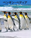 【中古】(未使用・未開封品)ペンギン・ペディア デイビッド・サロモン (河出書房新社) 大型本