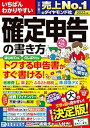 【中古】(未使用・未開封品)いちばんわかりやすい確定申告の書き方 令和4年3月15日締切分 土屋裕昭 (ダイヤモンド社) 単行本(ソフトカバー)