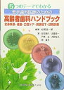 【中古】(未使用・未開封品)5つのテーマでわかる若手歯科医師のための高齢者歯科ハンドブック全身疾患・義歯・口腔ケア・摂食嚥下・訪問診療 松尾浩一郎,岩佐康行,古屋純一,(3)