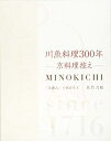 【中古】(未使用・未開封品)川魚料理300年−京料理控え−MINOKICHI 「美濃吉」十代目当主 佐竹力総 (世界文化社) 単行本