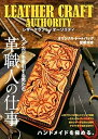 【中古】(未使用・未開封品)レザークラフト・オーソリティ (双葉社スーパームック) 双葉社 (双葉社) ムック