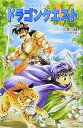 【中古】(未使用・未開封品)小説ドラゴンクエスト5: 天空の花嫁 (1) (ドラゴンクエストノベルズ) 久美 沙織 (スクウェア・エニックス) 新書