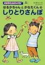 【中古】(未使用・未開封品)はるかちゃんとかなたくんのしりとりさんぽ (ことばって、たのしいな!) 石津 ちひろ (くもん出版) 単行本(3)