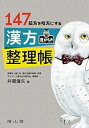 【中古】(未使用・未開封品)147処方を味方にする 漢方見ひらき整理帳 井齋 偉矢 (南山堂) 単行本
