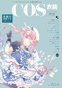 【中古】(未使用・未開封品)COS衣装メイキングブック 実物大型紙バージョン (Heart Warming Life Series) MACCO (日本ヴォーグ...