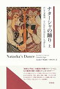 【中古】(未使用・未開封品)ナターシャの踊り(上):ロシア文化史 オーランドー・ファイジズ (白水社) 単行本