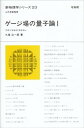 【中古】(未使用・未開封品)ゲージ場の量子論 (1) (新物理学シリーズ 23) 九後 汰一郎 (培風館) 単行本