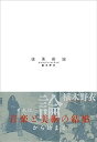【中古】(未使用・未開封品)後美術論 (BT BOOKS) 椹木 野衣 (美術出版社) 単行本