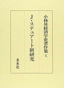 【中古】(未使用・未開封品)ジェイムズ・ステュアート新研究 小林 昇 (未来社) 単行本