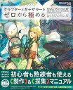 【中古】(未使用・未開封品)クラフターとギャザラーをゼロから極める ファイナルファンタジーXIV 公式エンジニア&サバイバルマニュアル (SE-MOOK) スクウェア・エニックス (