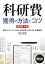 改訂第7版実例とポイントでわかる申請書の書き方と応募戦略の画像