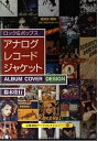【中古】(未使用・未開封品)アナログレコードジャケット: ロック&ポップス (京都書院アーツコレクション 165 デザイン 24) 鈴木 佳行 (京都書院) 文庫
