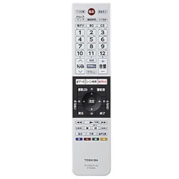 【中古】東芝 液晶テレビ用リモコンCT-90466(75040953)生産完了につき75041597でのお届けになります。 一部使えないボタン、機能がある場合がございます