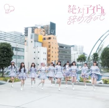 š(̤ѡ̤)Хɥ뼭ʤ (Type D) [audioCD] =LOVE
