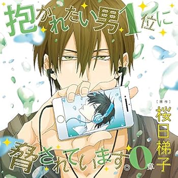 【中古】ドラマCD「抱かれたい男1位に脅されています。0章」 [CD] ドラマCD【メーカー名】リブレ【メーカー型番】【ブランド名】【商品説明】ドラマCD「抱かれたい男1位に脅されています。0章」 [CD] ドラマCD当店では初期不良に限り、商品到着から7日間は返品を 受付けております。お問い合わせ・メールにて不具合詳細をご連絡ください。【重要】商品によって返品先倉庫が異なります。返送先ご連絡まで必ずお待ちください。連絡を待たず会社住所等へ送られた場合は返送費用ご負担となります。予めご了承ください。他モールとの併売品の為、完売の際はキャンセルご連絡させて頂きます。中古品の画像および商品タイトルに「限定」「初回」「保証」「DLコード」などの表記がありましても、特典・付属品・帯・保証等は付いておりません。電子辞書、コンパクトオーディオプレーヤー等のイヤホンは写真にありましても衛生上、基本お付けしておりません。※未使用品は除く品名に【import】【輸入】【北米】【海外】等の国内商品でないと把握できる表記商品について国内のDVDプレイヤー、ゲーム機で稼働しない場合がございます。予めご了承の上、購入ください。掲載と付属品が異なる場合は確認のご連絡をさせて頂きます。ご注文からお届けまで1、ご注文⇒ご注文は24時間受け付けております。2、注文確認⇒ご注文後、当店から注文確認メールを送信します。3、お届けまで3〜10営業日程度とお考えください。4、入金確認⇒前払い決済をご選択の場合、ご入金確認後、配送手配を致します。5、出荷⇒配送準備が整い次第、出荷致します。配送業者、追跡番号等の詳細をメール送信致します。6、到着⇒出荷後、1〜3日後に商品が到着します。　※離島、北海道、九州、沖縄は遅れる場合がございます。予めご了承下さい。お電話でのお問合せは少人数で運営の為受け付けておりませんので、お問い合わせ・メールにてお願い致します。営業時間　月〜金　11:00〜17:00★お客様都合によるご注文後のキャンセル・返品はお受けしておりませんのでご了承ください。ご来店ありがとうございます。当店では良品中古を多数揃えております。お電話でのお問合せは少人数で運営の為受け付けておりませんので、お問い合わせ・メールにてお願い致します。