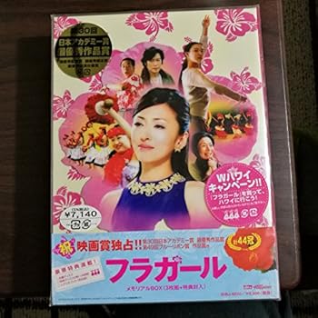 【中古】フラガール メモリアルBOX [DVD] 松雪泰子