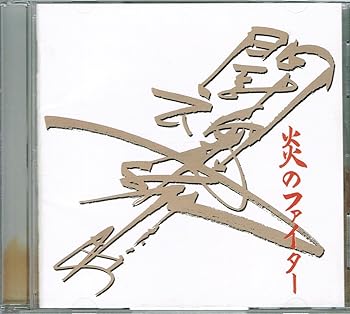 【中古】炎のファイター アントニオ猪木 [audioCD] プロレス【メーカー名】テイチクエンタテインメント【メーカー型番】【ブランド名】【商品説明】炎のファイター アントニオ猪木 [audioCD] プロレス当店では初期不良に限り、商品到着から7日間は返品を 受付けております。お問い合わせ・メールにて不具合詳細をご連絡ください。【重要】商品によって返品先倉庫が異なります。返送先ご連絡まで必ずお待ちください。連絡を待たず会社住所等へ送られた場合は返送費用ご負担となります。予めご了承ください。他モールとの併売品の為、完売の際はキャンセルご連絡させて頂きます。中古品の画像および商品タイトルに「限定」「初回」「保証」「DLコード」などの表記がありましても、特典・付属品・帯・保証等は付いておりません。電子辞書、コンパクトオーディオプレーヤー等のイヤホンは写真にありましても衛生上、基本お付けしておりません。※未使用品は除く品名に【import】【輸入】【北米】【海外】等の国内商品でないと把握できる表記商品について国内のDVDプレイヤー、ゲーム機で稼働しない場合がございます。予めご了承の上、購入ください。掲載と付属品が異なる場合は確認のご連絡をさせて頂きます。ご注文からお届けまで1、ご注文⇒ご注文は24時間受け付けております。2、注文確認⇒ご注文後、当店から注文確認メールを送信します。3、お届けまで3〜10営業日程度とお考えください。4、入金確認⇒前払い決済をご選択の場合、ご入金確認後、配送手配を致します。5、出荷⇒配送準備が整い次第、出荷致します。配送業者、追跡番号等の詳細をメール送信致します。6、到着⇒出荷後、1〜3日後に商品が到着します。　※離島、北海道、九州、沖縄は遅れる場合がございます。予めご了承下さい。お電話でのお問合せは少人数で運営の為受け付けておりませんので、お問い合わせ・メールにてお願い致します。営業時間　月〜金　11:00〜17:00★お客様都合によるご注文後のキャンセル・返品はお受けしておりませんのでご了承ください。ご来店ありがとうございます。当店では良品中古を多数揃えております。お電話でのお問合せは少人数で運営の為受け付けておりませんので、お問い合わせ・メールにてお願い致します。