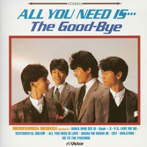 【中古】ALL YOU NEED IS・・・グッバイに夢中! [CD] The Good-Bye