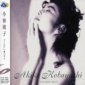 【中古】(未使用・未開封品)GOLDEN☆BEST - 小林明子 [CD] 小林明子