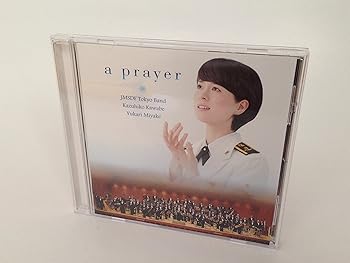 【中古】(未使用・未開封品)祈り~未来への歌声 (SHM-CD) [CD] 海上自衛隊 東京音楽隊