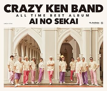 【中古】(未使用・未開封品)CRAZY KEN BAND ALL TIME BEST 愛の世界(通常盤) [CD] クレイジーケンバンド
