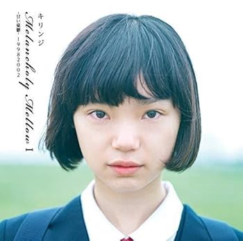 【中古】Melancholy Mellow-甘い憂鬱-19982002 CD キリンジ