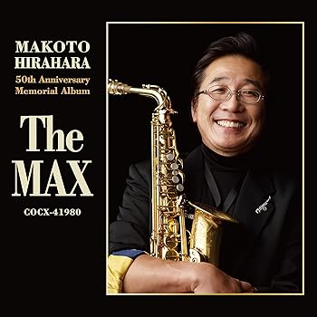 【中古】(未使用・未開封品)平原まこと　50周年記念 メモリアルアルバム　〜The MAX〜 [CD] 平原まこと