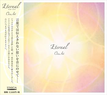 (未使用・未開封品)Eternal  ChieArt