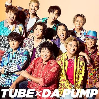 【中古】(未使用・未開封品)真夏のじゅもん (完全生産限定盤) - TUBE × DA PUMP [audioCD] TUBE × DA PUMP
