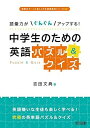 【中古】語彙力がぐんぐんアップする! 中学生のための英語パズル&クイズ (授業をグーンと楽しくする英語教材シリーズ) /吉田 文典 (明治図書出版) 単行本(3)