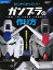 【中古】とにかくかっこいいガンプラの作り方 (012Hobby) /パンクブーブー佐藤哲夫 (大泉書店) 単行本(ソフトカバー) 4,250円