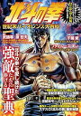 【中古】北斗の拳 世紀末バイオレンス大百科 (TJMOOK) /宝島社 (宝島社) ムック