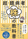 【中古】(未使用・未開封品)超・臆病者のための株の教科書 草食系投資家YouTuberが教える /草食系投資家LoK (SBクリエイティブ) 単行本(ソフトカバー)