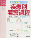 【中古】(未使用・未開封品)基礎と臨床がつながる疾患別看護過程 Part2 (Nursing Canvas Book) /菅原美樹 (学研メディカル秀潤社) 大型本(3)