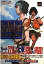 【中古】アークザラッド ジェネレーション ザ・コンプリートガイド /電撃プレイステーション編集部 (メディアワークス) 単行本