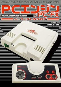 【中古】PCエンジン&PC-FXパーフェクトカタログ (G-MOOK) /前田 尋之 (ジーウォーク) ムック