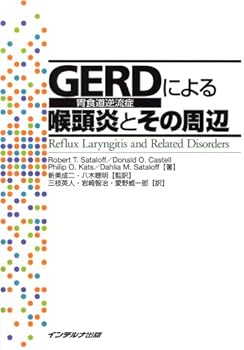 【中古】GERD(胃食道逆流症)による喉頭炎とその周辺 /Robert T.Sataloff (インテルナ出版) 単行本