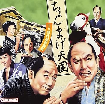 【中古】(未使用・未開封品)ちょんまげ天国~TV時代劇音楽集~ [CD] テレビ主題歌