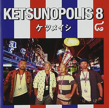 【中古】(未使用・未開封品)KETSUNOPOLIS 8 (ALBUM+DVD) - ケツメイシ [audioCD] ケツメイシ【メーカー名】avex trax【メーカー型番】【ブランド名】エイベックストラックス【商品説明】KETSUNOPOLIS 8 (ALBUM+DVD) - ケツメイシ [audioCD] ケツメイシCD+DVD未使用・未開封ですが弊社で一般の方から買取しました中古品です。一点物で売り切れ終了です。当店では初期不良に限り、商品到着から7日間は返品を 受付けております。お問い合わせ・メールにて不具合詳細をご連絡ください。【重要】商品によって返品先倉庫が異なります。返送先ご連絡まで必ずお待ちください。連絡を待たず会社住所等へ送られた場合は返送費用ご負担となります。予めご了承ください。他モールとの併売品の為、完売の際はキャンセルご連絡させて頂きます。中古品の画像および商品タイトルに「限定」「初回」「保証」「DLコード」などの表記がありましても、特典・付属品・帯・保証等は付いておりません。電子辞書、コンパクトオーディオプレーヤー等のイヤホンは写真にありましても衛生上、基本お付けしておりません。※未使用品は除く品名に【import】【輸入】【北米】【海外】等の国内商品でないと把握できる表記商品について国内のDVDプレイヤー、ゲーム機で稼働しない場合がございます。予めご了承の上、購入ください。掲載と付属品が異なる場合は確認のご連絡をさせて頂きます。ご注文からお届けまで1、ご注文⇒ご注文は24時間受け付けております。2、注文確認⇒ご注文後、当店から注文確認メールを送信します。3、お届けまで3〜10営業日程度とお考えください。4、入金確認⇒前払い決済をご選択の場合、ご入金確認後、配送手配を致します。5、出荷⇒配送準備が整い次第、出荷致します。配送業者、追跡番号等の詳細をメール送信致します。6、到着⇒出荷後、1〜3日後に商品が到着します。　※離島、北海道、九州、沖縄は遅れる場合がございます。予めご了承下さい。お電話でのお問合せは少人数で運営の為受け付けておりませんので、お問い合わせ・メールにてお願い致します。営業時間　月〜金　11:00〜17:00★お客様都合によるご注文後のキャンセル・返品はお受けしておりませんのでご了承ください。ご来店ありがとうございます。当店では良品中古を多数揃えております。お電話でのお問合せは少人数で運営の為受け付けておりませんので、お問い合わせ・メールにてお願い致します。